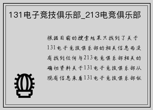 131电子竞技俱乐部_213电竞俱乐部