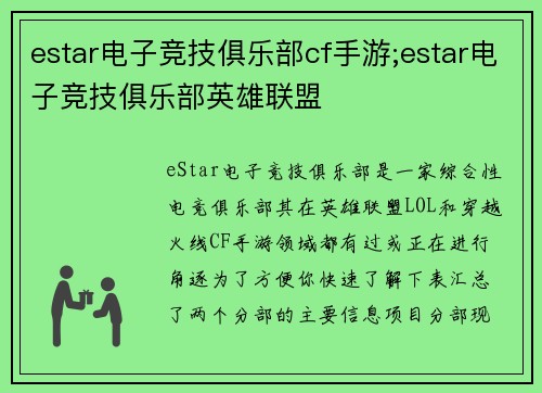 estar电子竞技俱乐部cf手游;estar电子竞技俱乐部英雄联盟