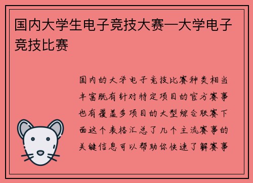 国内大学生电子竞技大赛—大学电子竞技比赛