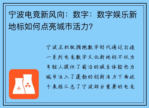 宁波电竞新风向：数字：数字娱乐新地标如何点亮城市活力？